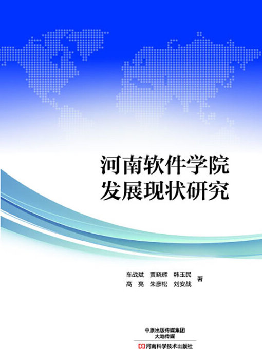 Title details for 河南软件学院发展现状研究 by 车战斌 - Available